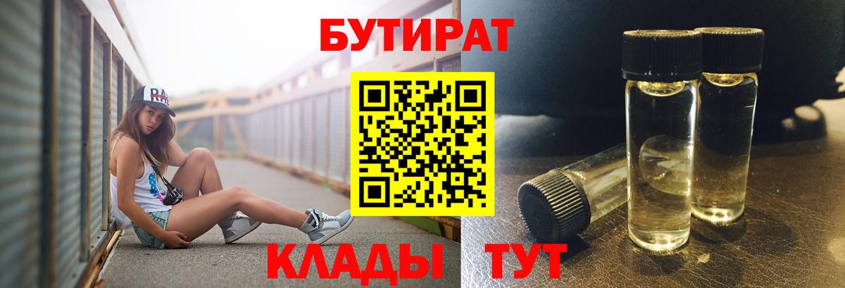 Похвистнево  БУТИРАТ бутик  Вход с VPN 