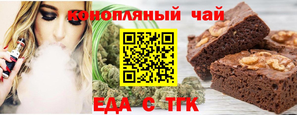 Похвистнево  Печенье с ТГК конопля  Вход с VPN 