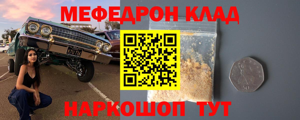 Меф мяу мяу кристаллы Похвистнево