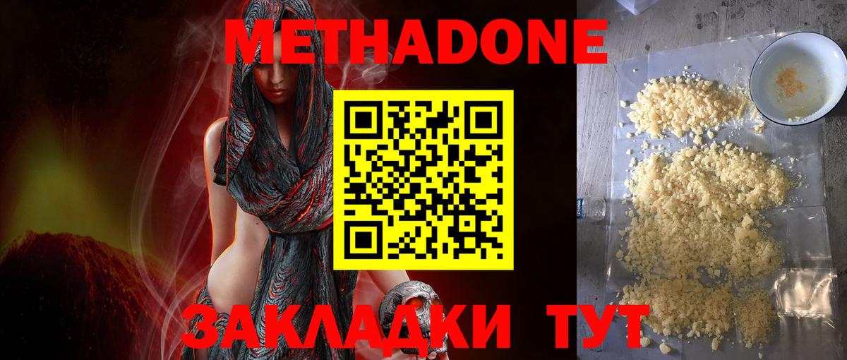 МЕТАДОН мёд  Метадон VHQ  Вход с VPN  Похвистнево 