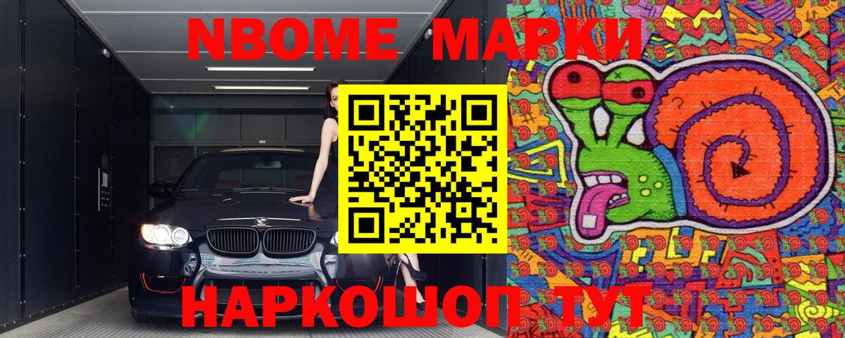 Марки NBOMe 1500мкг Похвистнево