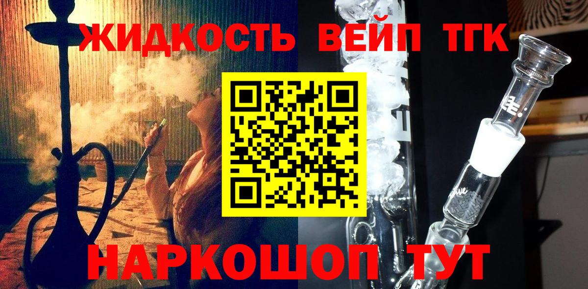 ТГК жижа Похвистнево